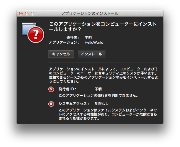 アプリケーションのインストール