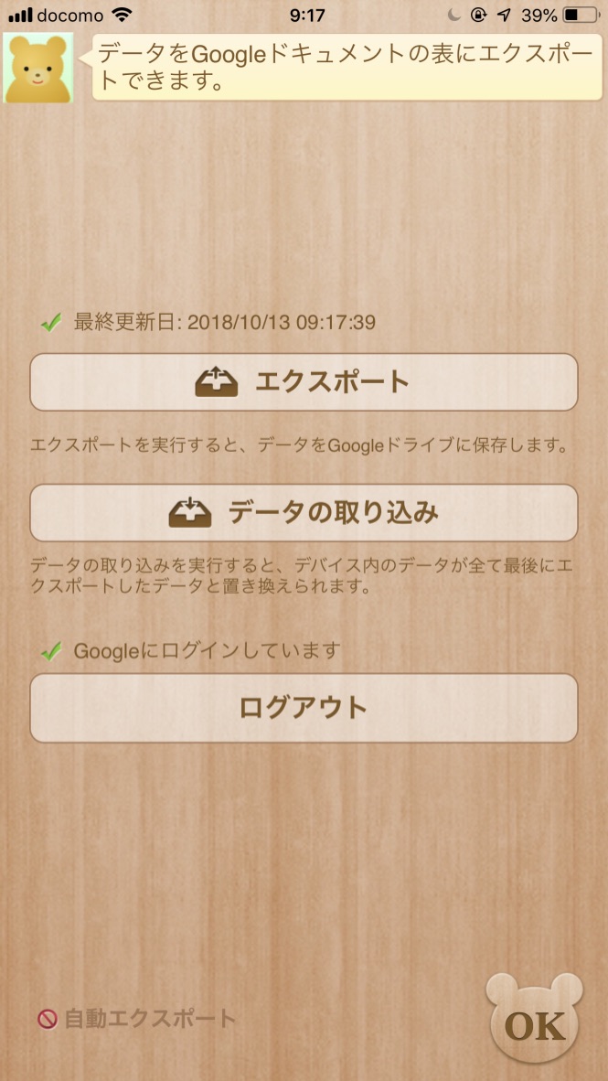 エクスポート画面