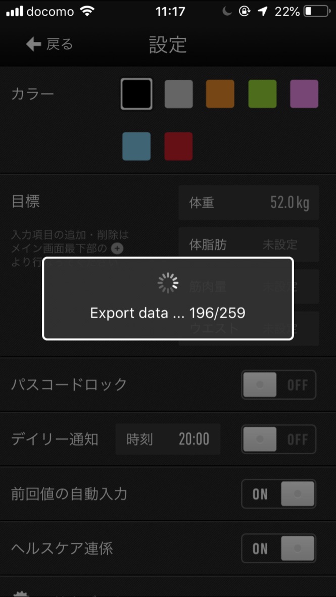ヘルスケアへデータをエクスポートしています